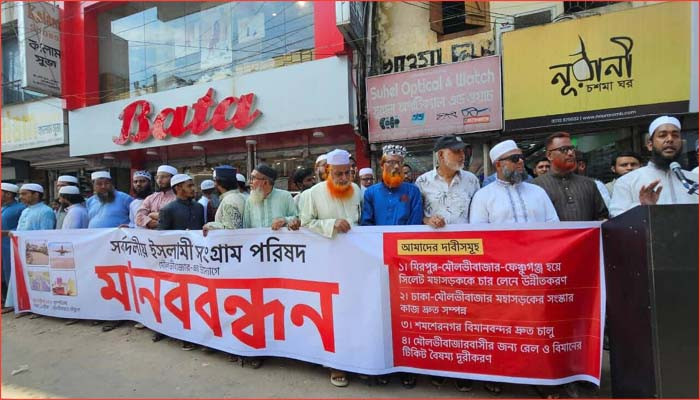 মৌলভীবাজারে সড়ক সংস্কার ও চারলেনের দাবিতে মানববন্ধন, লন্ডনে সমাবেশ মৌলভীবাজারে সড়ক সংস্কার ও চারলেনের দাবিতে মানববন্ধন, লন্ডনে সমাবেশ