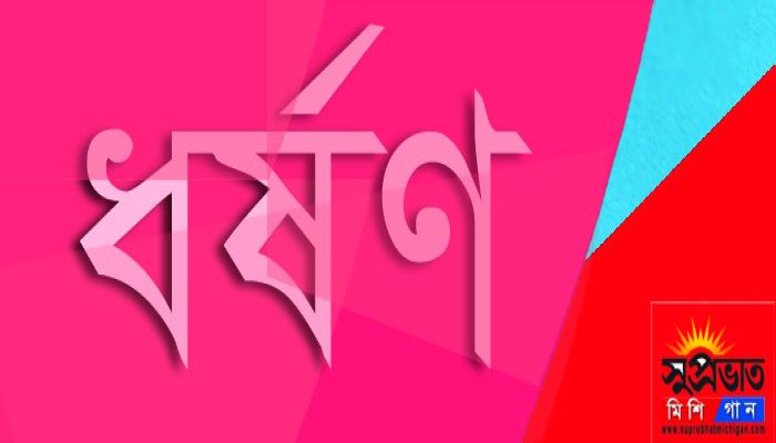 মাধবপুরে ৭ বছরের শিশুকে ধর্ষণের অভিযোগ 