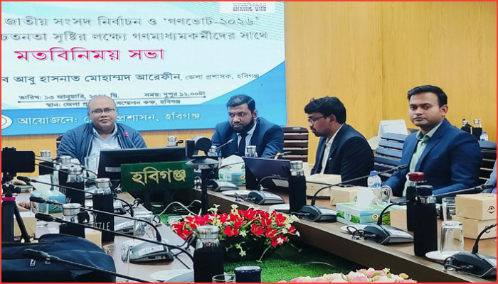 হবিগঞ্জে নির্বাচন ও গণভোট নিয়ে জেলা প্রশাসনের মতবিনিময় সভা