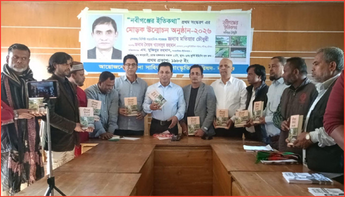 সাংবাদিক গবেষক মতিয়ার চৌধুরীর 'নবীগঞ্জের ইতিকথা' গ্রন্থের মোড়ক উন্মোচন