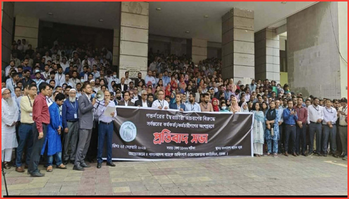 বাংলাদেশ ব্যাংকে গভর্নরের আচরণের প্রতিবাদে কর্মকর্তাদের বিক্ষোভ