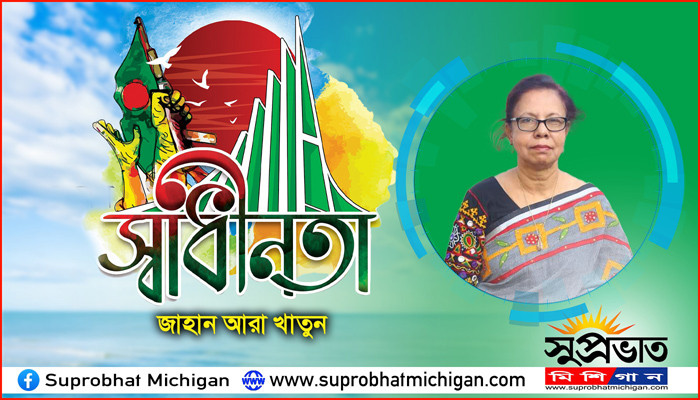 স্বাধীনতা