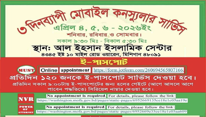 মিশিগানে বাংলাদেশ দূতাবাসের কনস্যুলার সেবা ৪–৬ এপ্রিল 