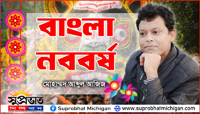 বাংলা নববর্ষ