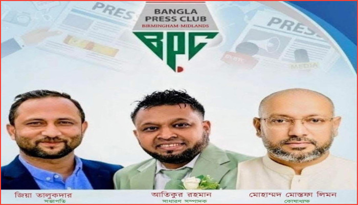 বাংলা প্রেসক্লাব বার্মিংহাম মিডল্যান্ডসের নতুন কমিটি
