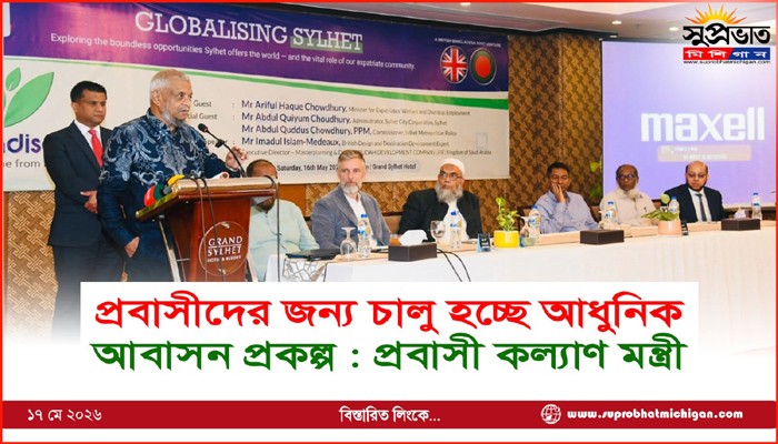 প্রবাসীদের জন্য চালু হচ্ছে আধুনিক  আবাসন প্রকল্প : প্রবাসী কল্যাণ মন্ত্রী