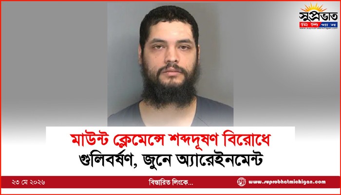 মাউন্ট ক্লেমেন্সে শব্দদূষণ বিরোধে গুলিবর্ষণ, জুনে অ্যারেইনমেন্ট