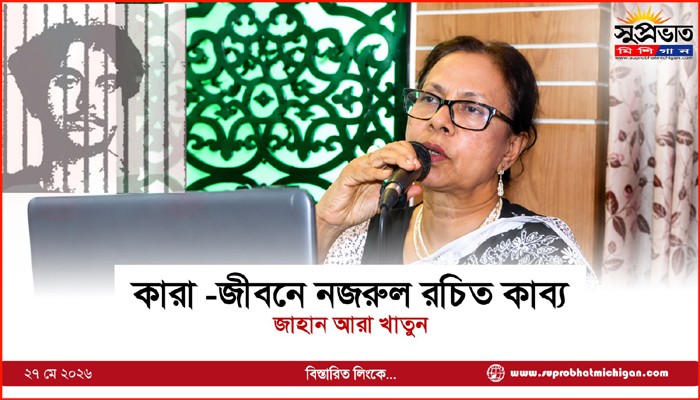 কারা -জীবনে নজরুল রচিত কাব্য