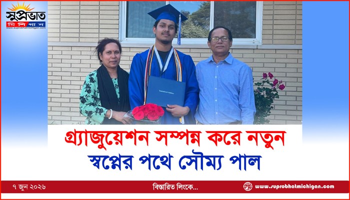 গ্র্যাজুয়েশন সম্পন্ন করে নতুন  স্বপ্নের পথে সৌম্য পাল