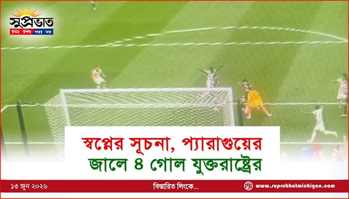 স্বপ্নের সূচনা, প্যারাগুয়ের  জালে ৪ গোল যুক্তরাষ্ট্রের