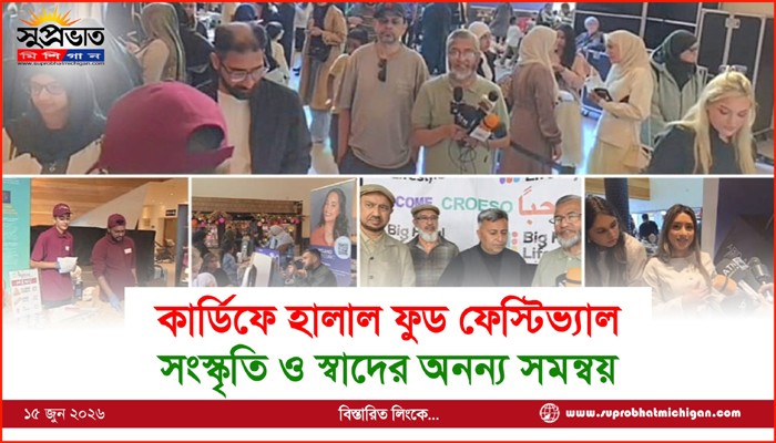 কার্ডিফে হালাল ফুড ফেস্টিভ্যাল : সংস্কৃতি ও স্বাদের অনন্য সমন্বয়