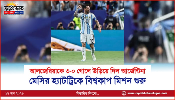 মেসির হ্যাটট্রিকে বিশ্বকাপ মিশন শুরু