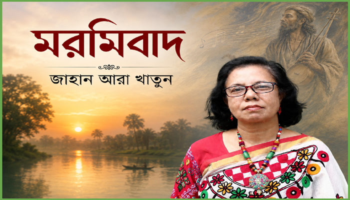 মরমিবাদ