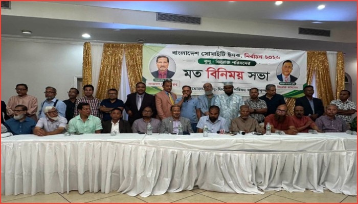 ব্রঙ্কসে কুনু-ফিরোজ পরিষদের মতবিনিময় সভায় ব্যাপক সমাগম