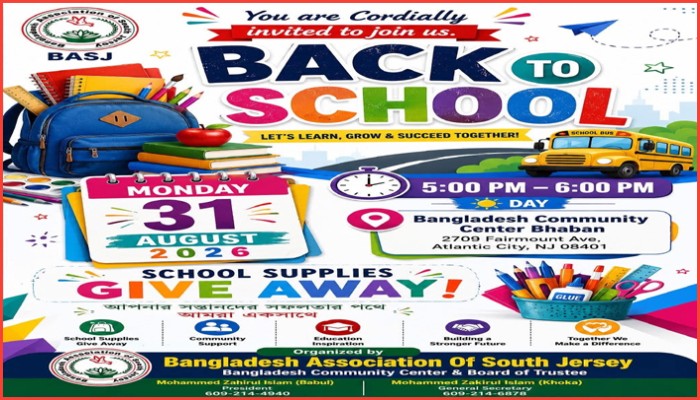 আটলান্টিক সিটিতে বিএএসজের ব্যাক টু স্কুল প্রোগ্রাম ৩১ আগষ্ট