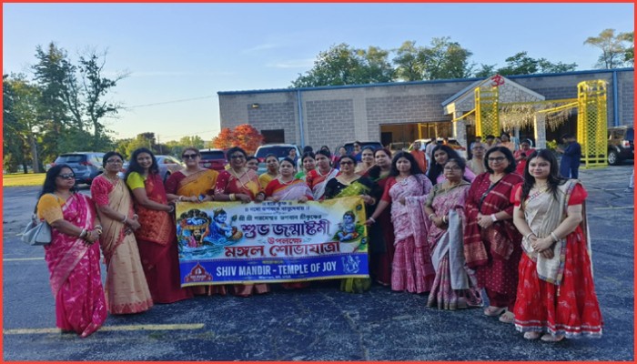 জন্মাষ্টমীতে মিশিগান শিব মন্দিরের শোভাযাত্রা