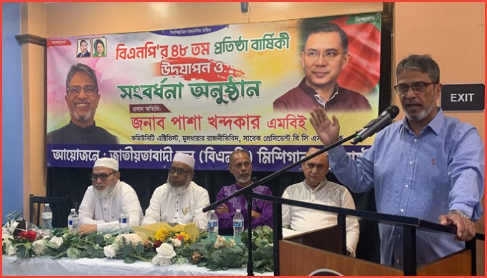 মিশিগানে বিএনপির প্রতিষ্ঠাবার্ষিকী, সংবর্ধিত পাশা খন্দকার