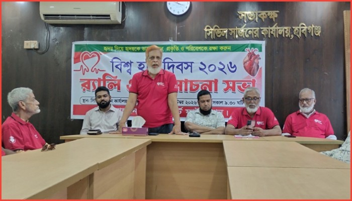 হবিগঞ্জে বিশ্ব হার্ট দিবস পালিত