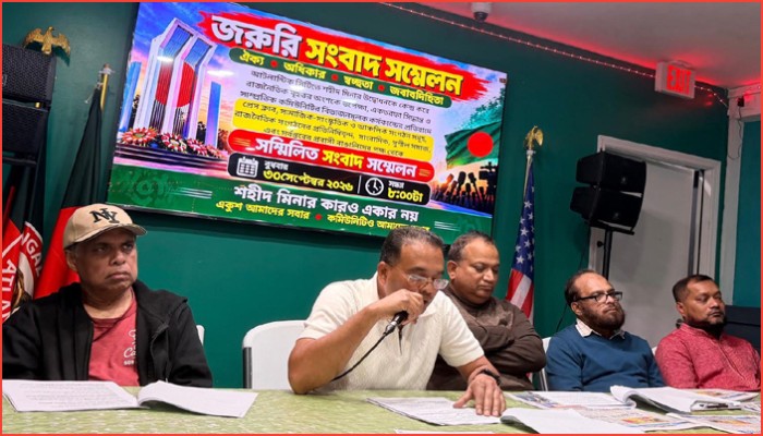 আটলান্টিক সিটিতে শহীদ মিনার নিয়ে বিভাজনে ক্ষোভ, ঐক্যের আহ্বান